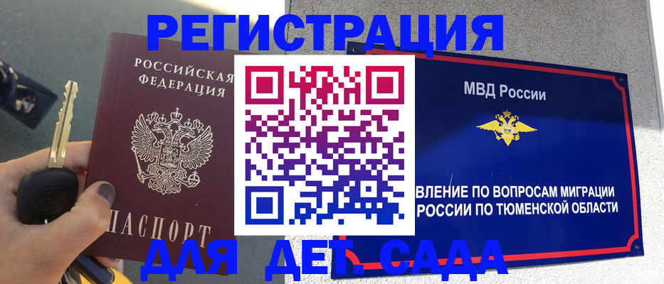 временная прописка в Киришах