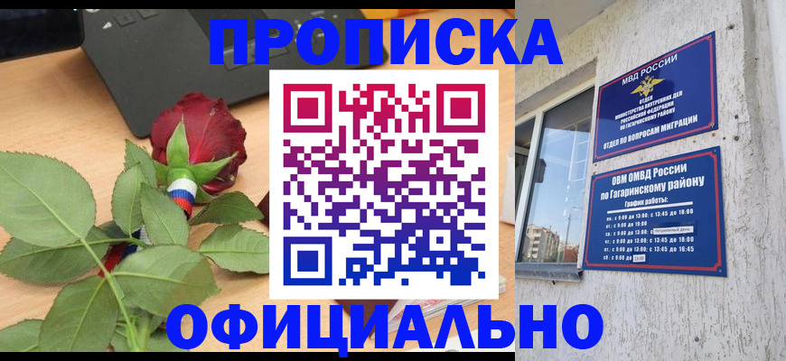 прописка для школы в Киришах