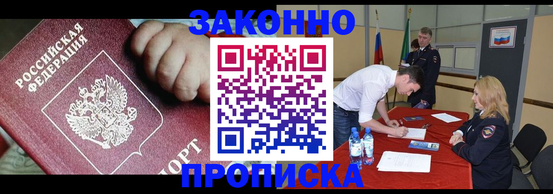 прописка законно в Киришах